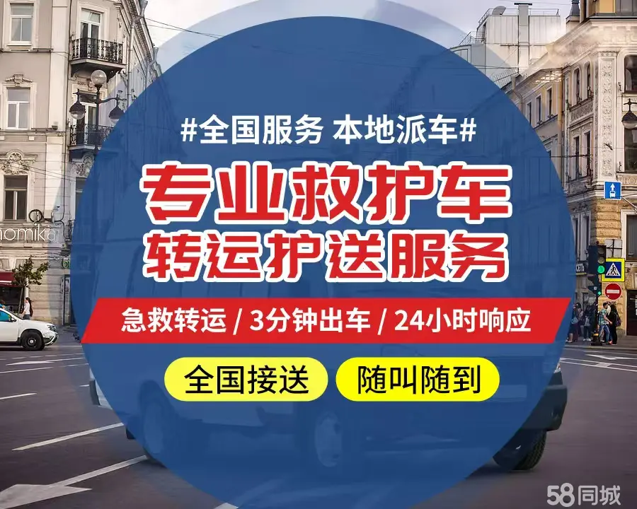【全网低价】苏州市个人救护车、正规急救车出租、私人转运车跨省长